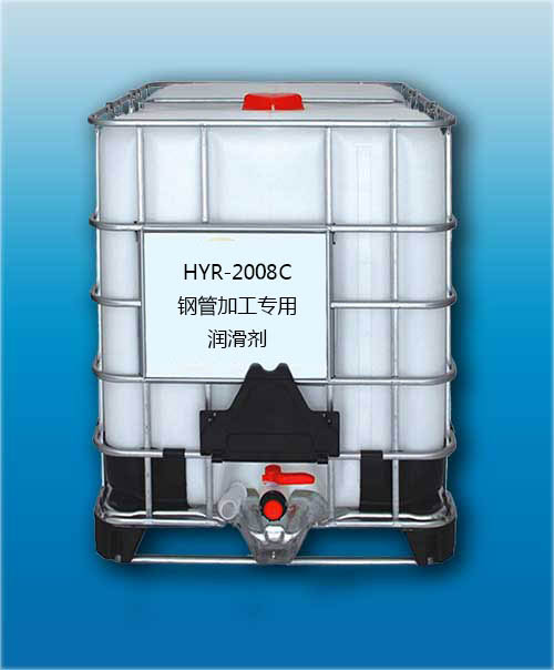 HYR-2008C鋼管加工專用潤滑劑