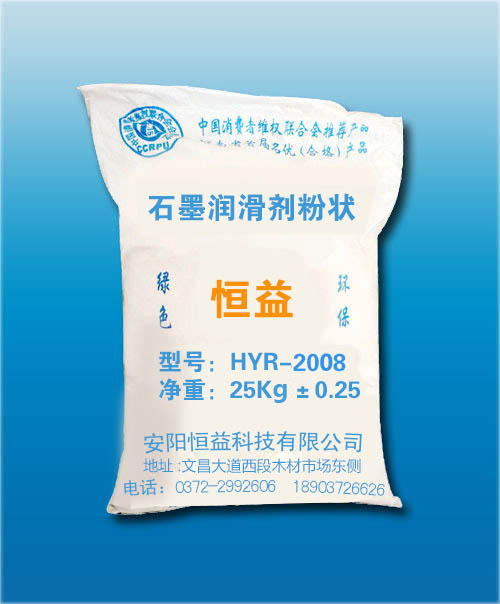 HYR-2008連軋管芯棒潤滑劑（石墨潤滑劑粉狀）